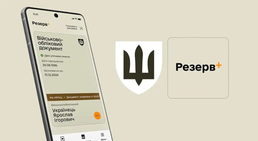 Резерв+ недоступний уночі: завантажуйте документ