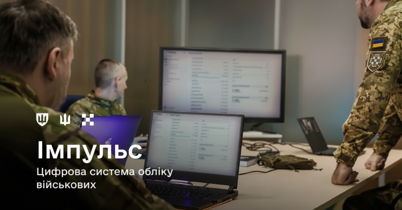 Украинская бумажная армия: система 'Импульс'