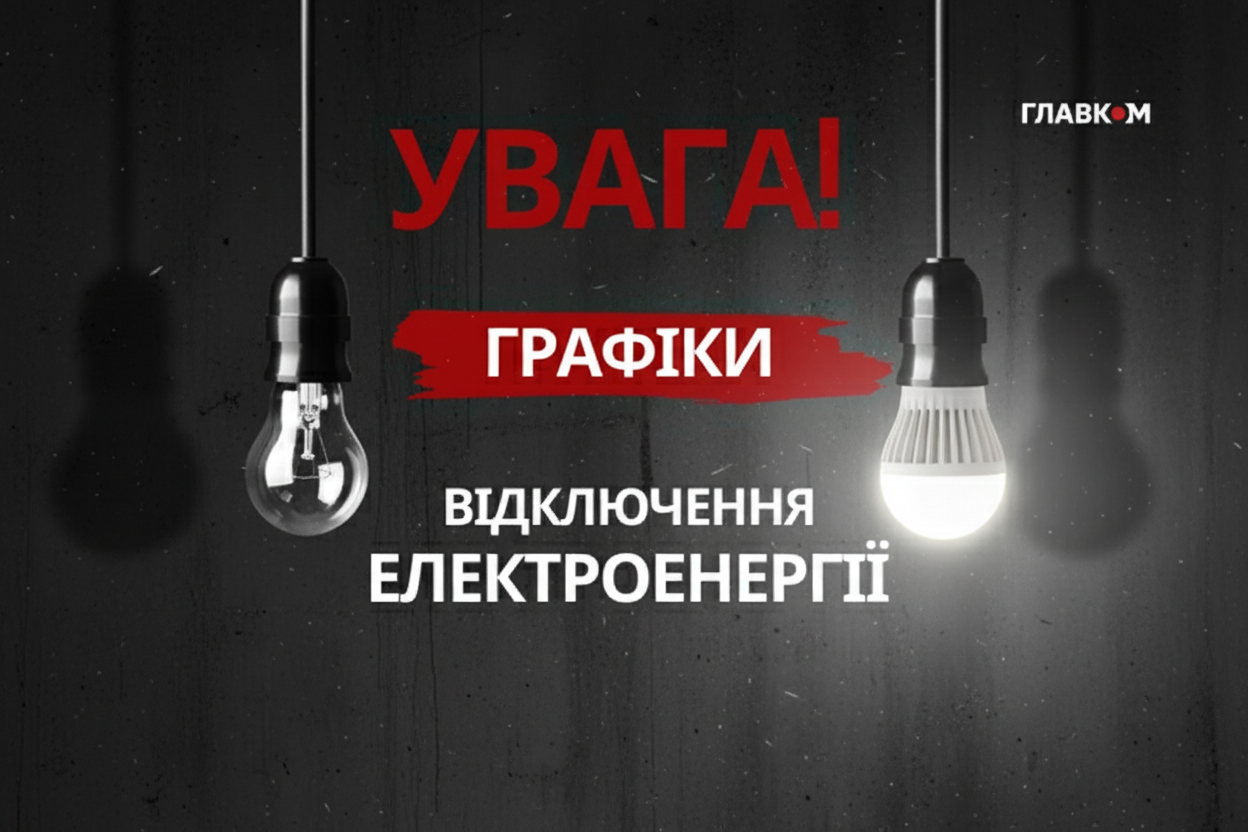 График отключения электроэнергии 11 ноября