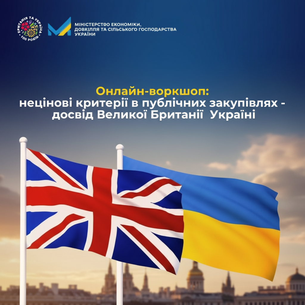 Нові правила закупівель: досвід Великої Британії