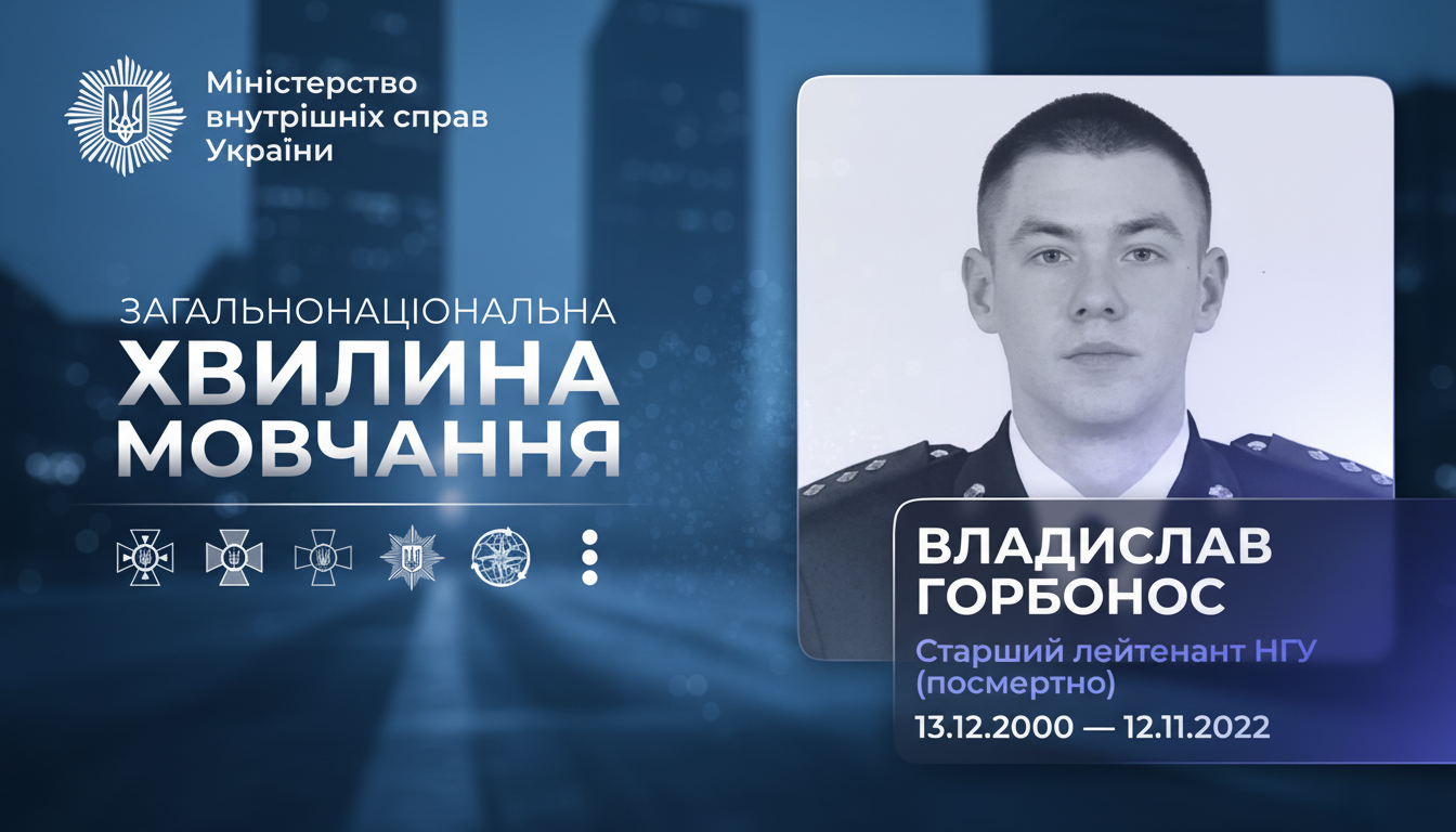 Пам'ятаймо героя Владислава Горбоноса