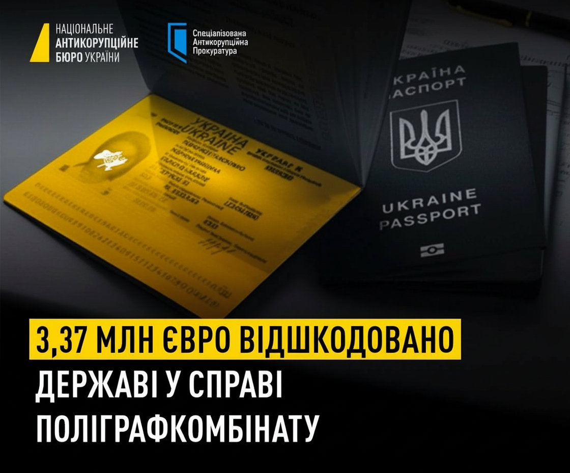 Компенсація від іноземної компанії НАБУ та САП
