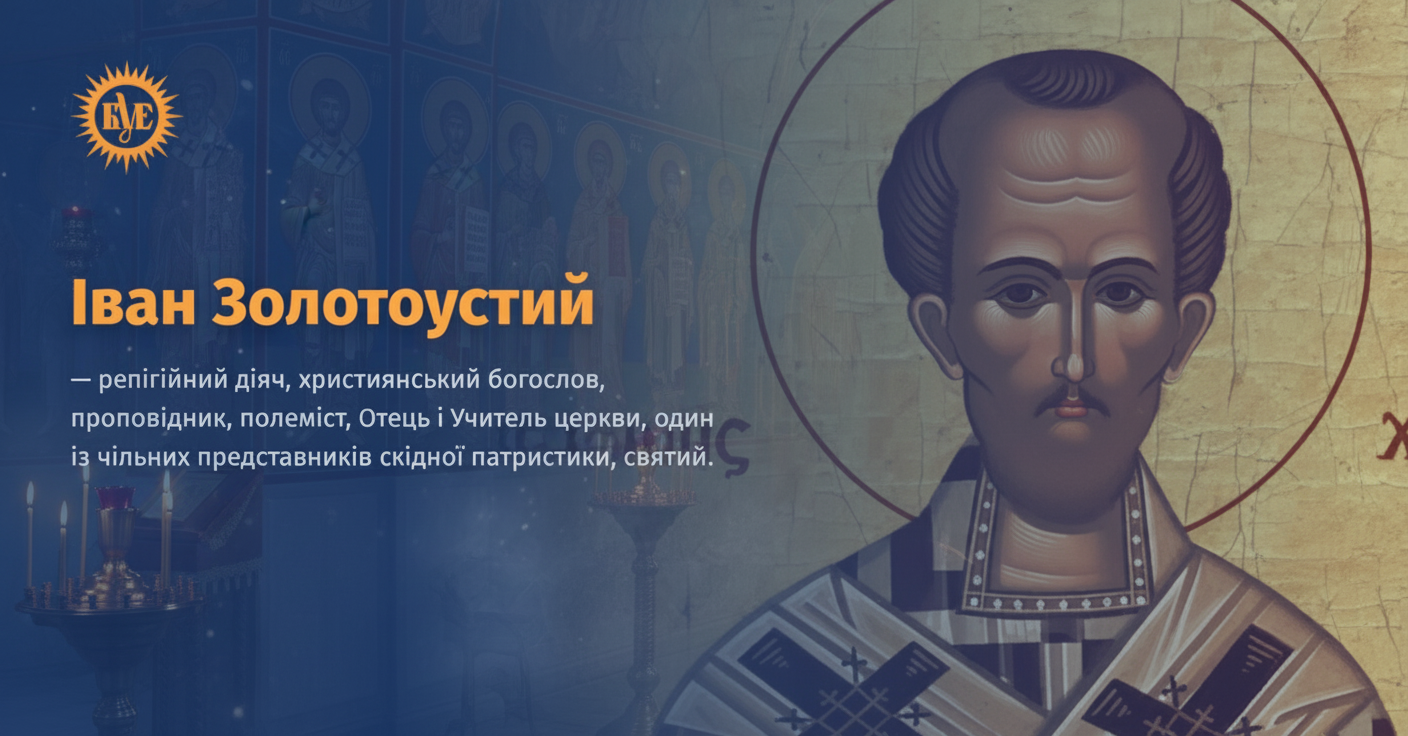 Іван Золотоустий - святе життя