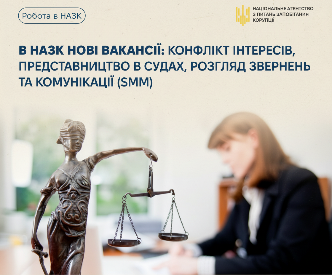 Логотип НАЗК и поиск специалистов