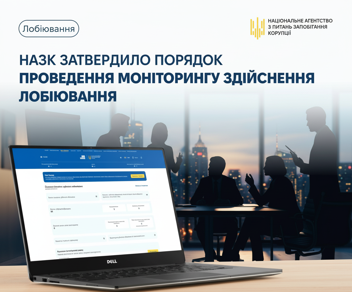 НАЗК вводит мониторинг лоббирования