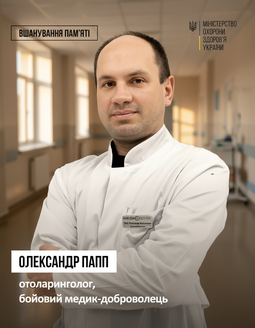 Фото врача-героя Александра Паппа