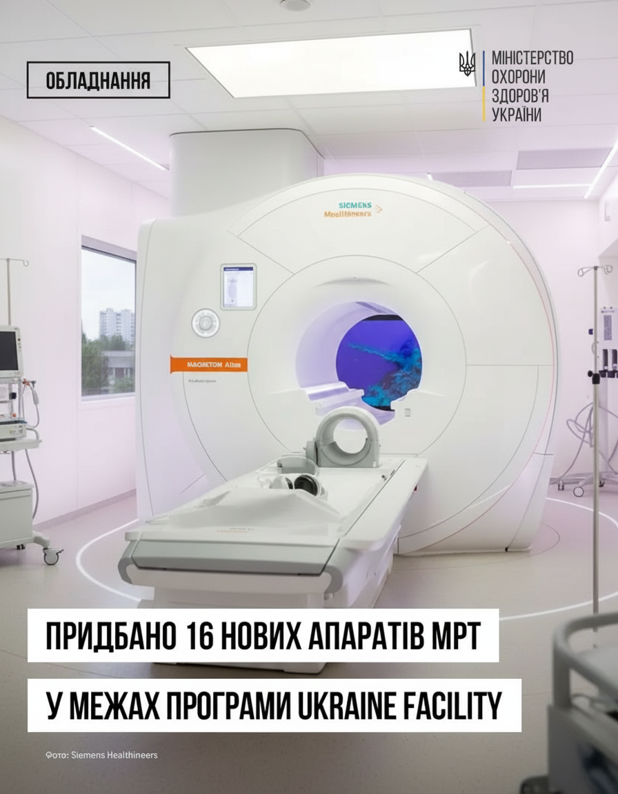 Нові апарати МРТ для пацієнтів в Україні