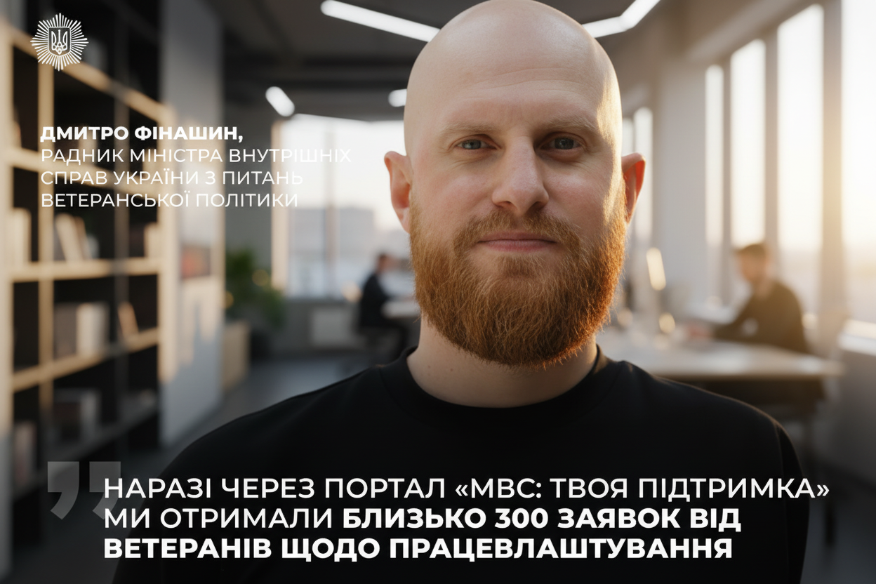 Професійний розвиток для ветеранів у МВС