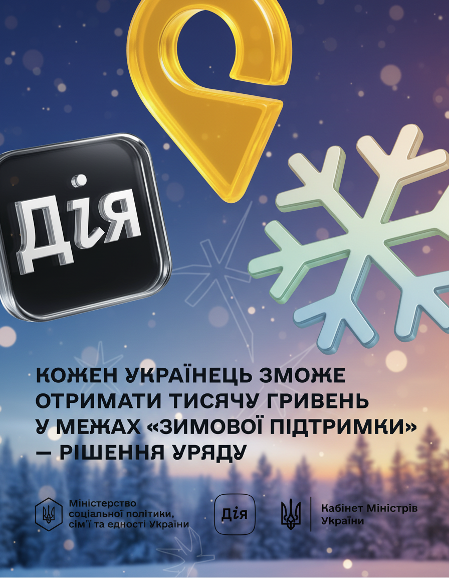 Українці отримують грошову допомогу 1000 грн