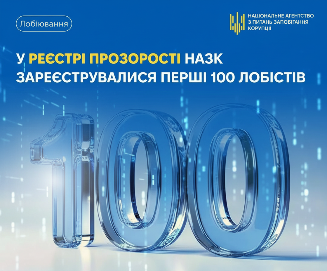 Украину лоббируют 191 особа