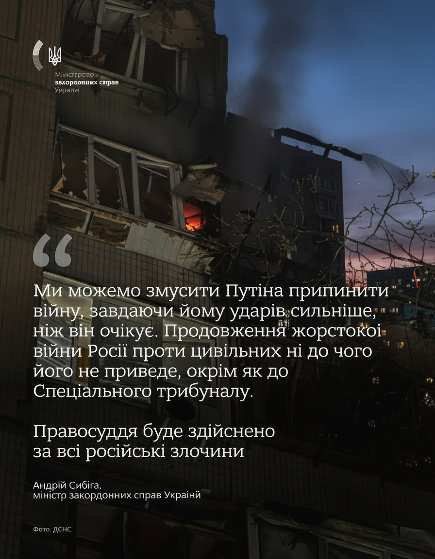 Масований удар по Києву - заява Сибіга