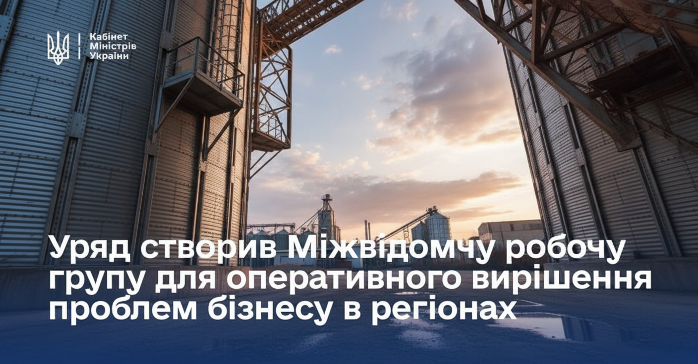 Нова робоча група уряду для бізнесу