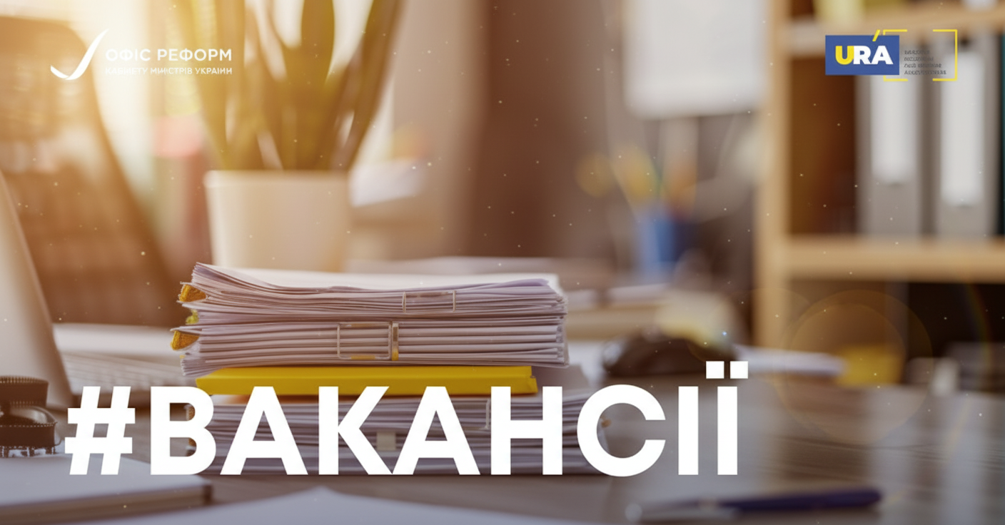 Министерство экономики объявляет конкурс на 5 ключевых позиций: кто нужен для реформ