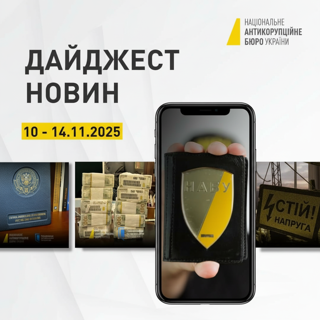 Корупційна схема в енергетиці