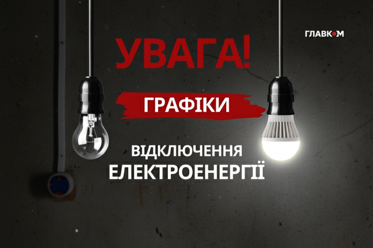 График отключений на 17 ноября