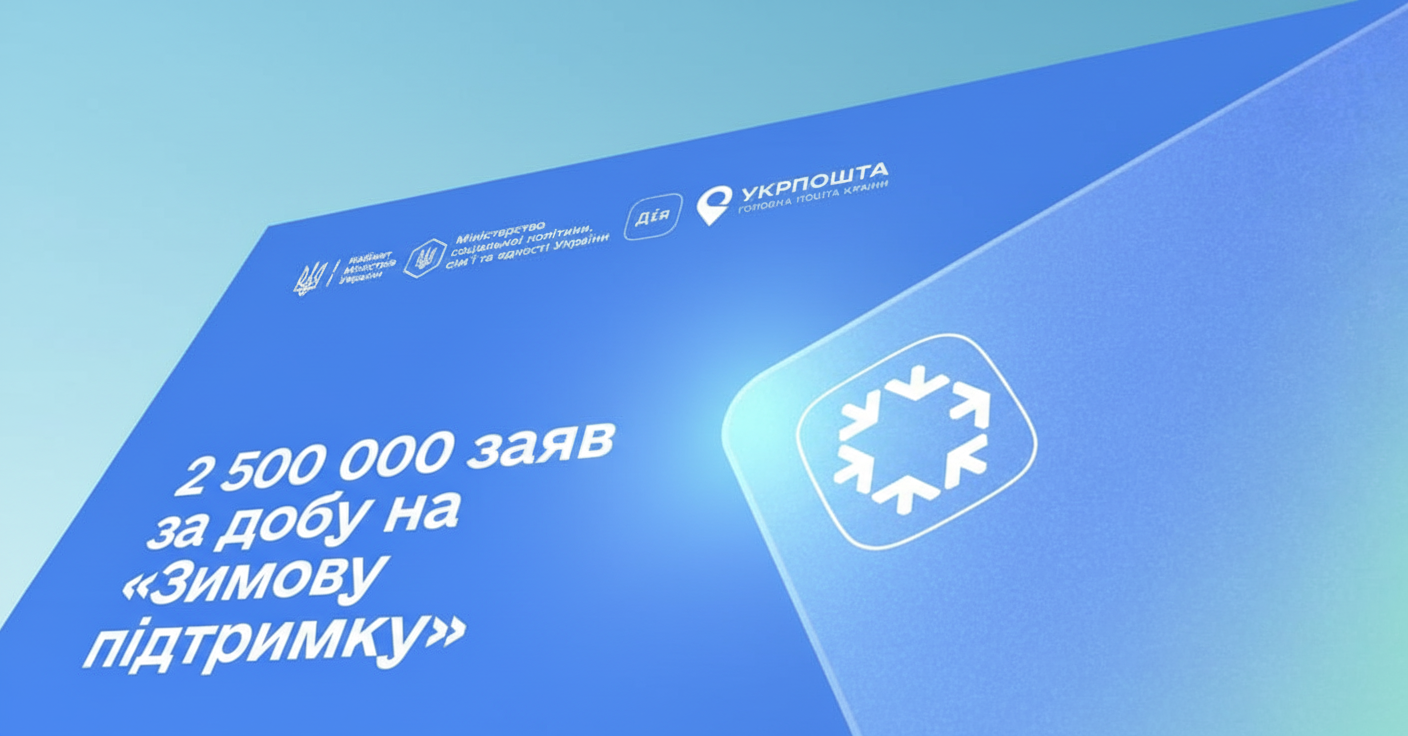 Люди отримують зимову допомогу