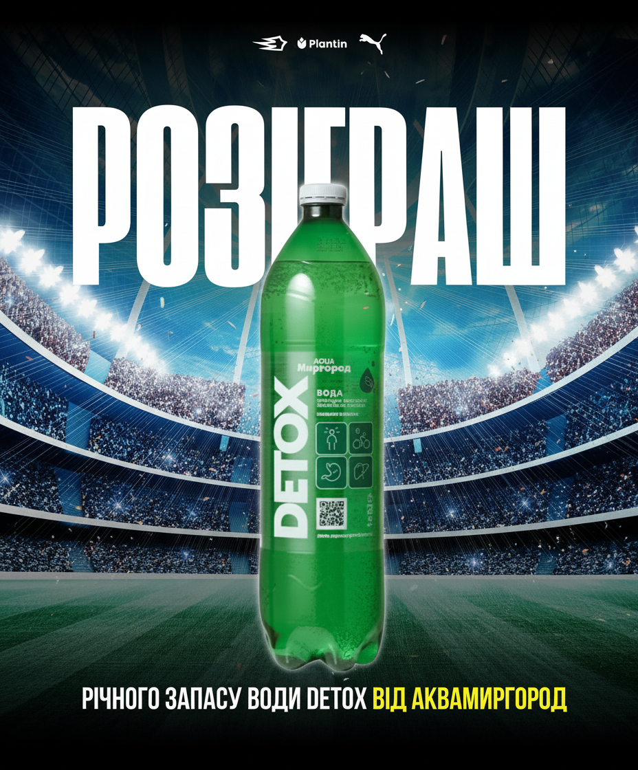 Укратлетіки та Aqua Миргород розігрують річний запас води DETOX