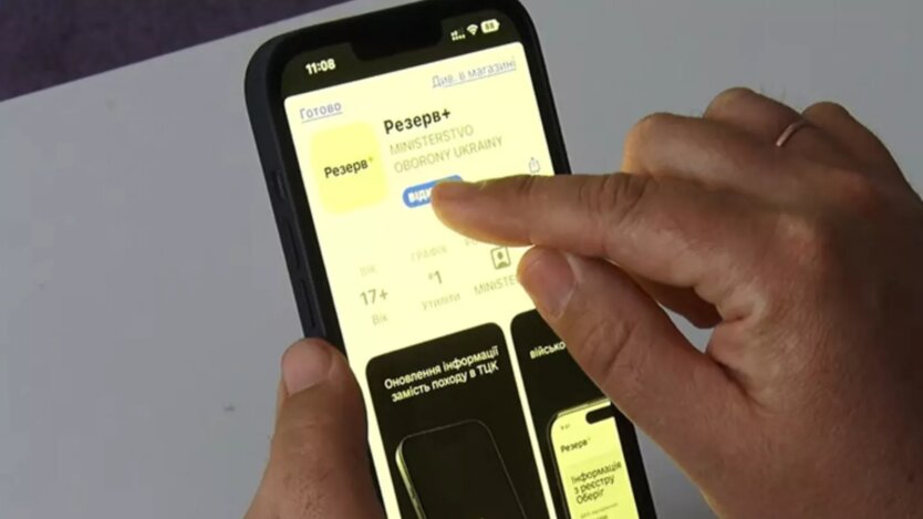 Попередження про важність зайти в Резерв+